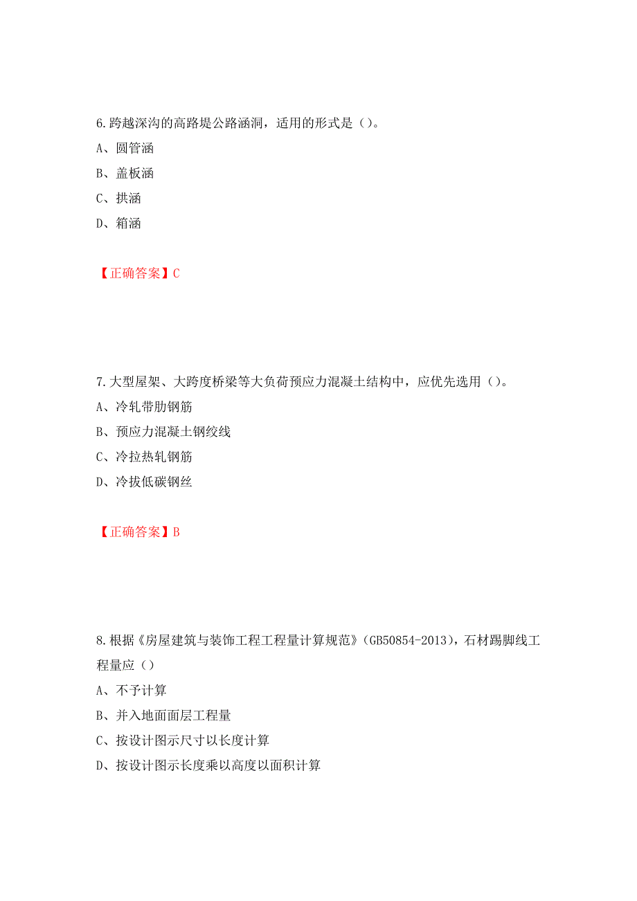 2022造价工程师《土建计量》真题测试强化卷及答案【47】_第3页