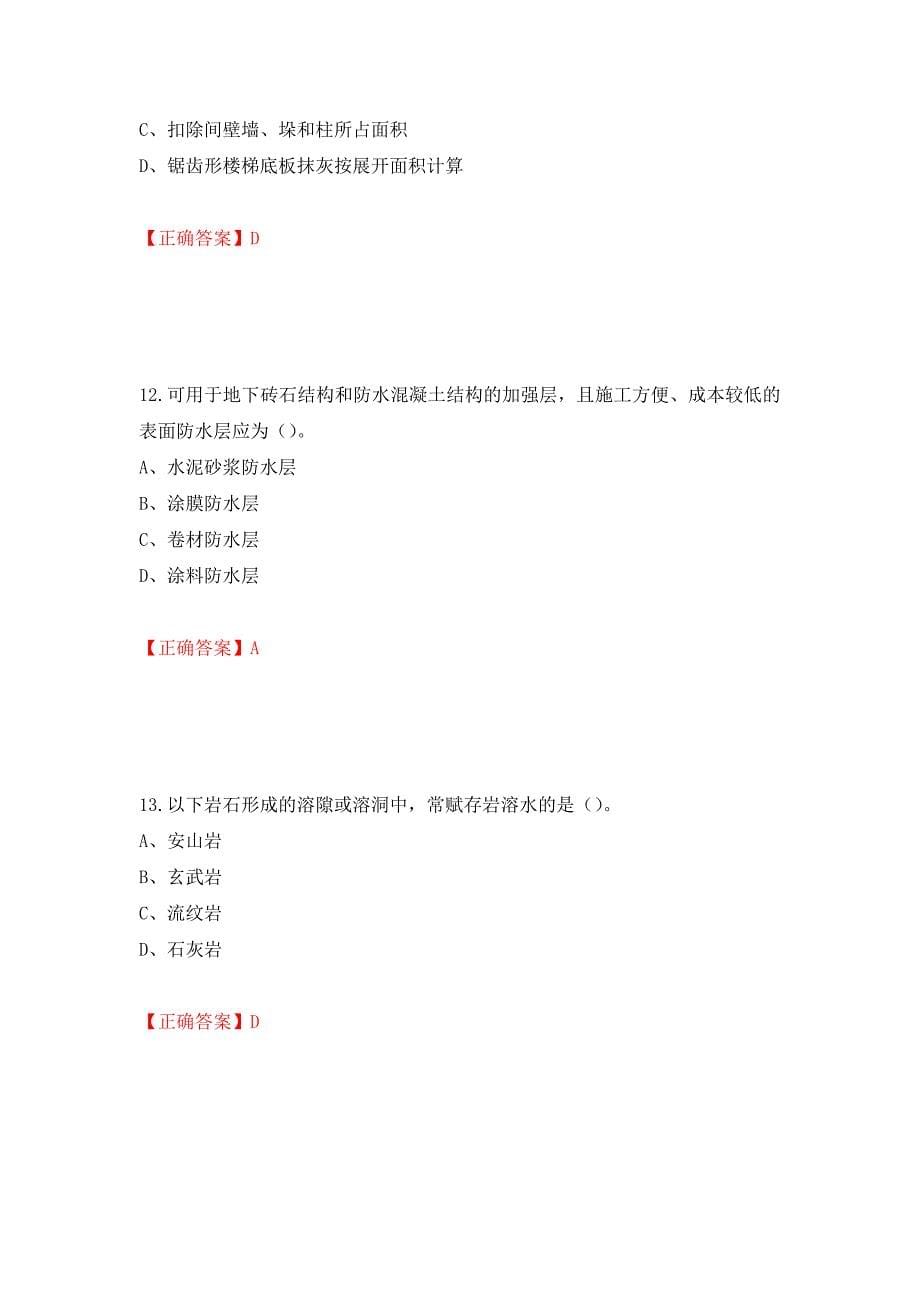 2022造价工程师《土建计量》真题测试强化卷及答案【47】_第5页