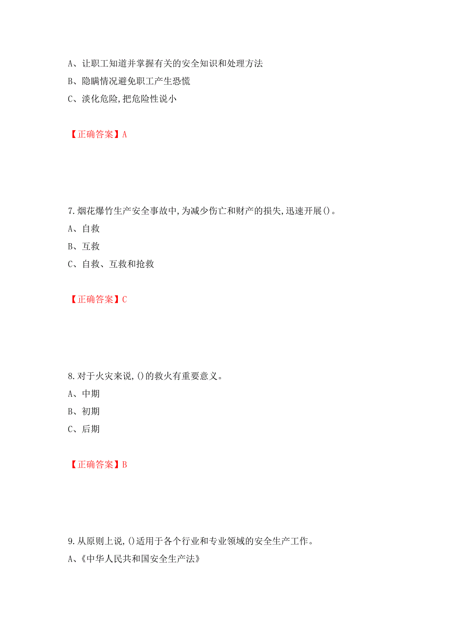 烟花爆竹储存作业安全生产考试试题（全考点）模拟卷及参考答案【47】_第3页