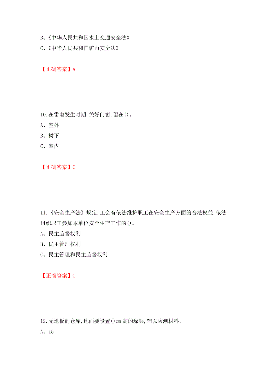 烟花爆竹储存作业安全生产考试试题（全考点）模拟卷及参考答案【47】_第4页