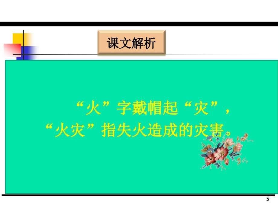 新版一年级下册语文识字3课件_第5页