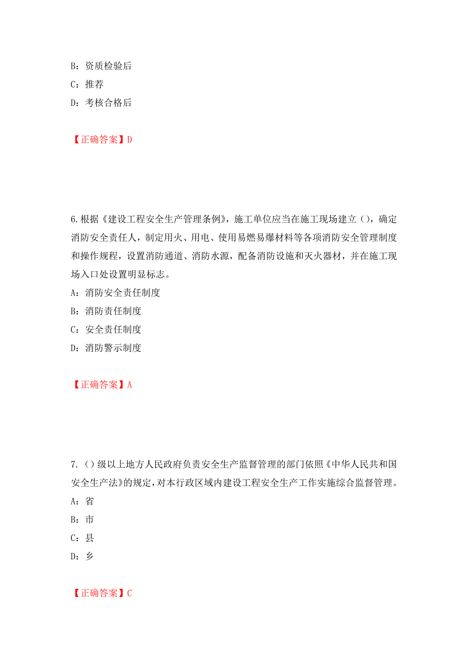 2022年陕西省安全员B证考试题库试题（全考点）模拟卷及参考答案（第54期）_第3页