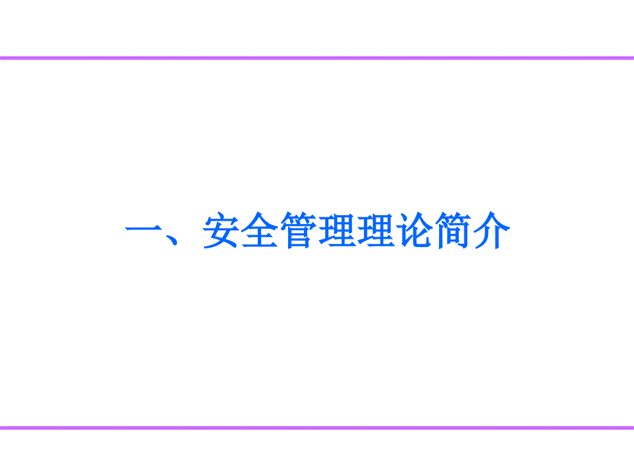 化工企业安全隐患排查方法.ppt_第2页