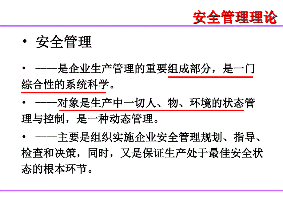 化工企业安全隐患排查方法.ppt_第3页