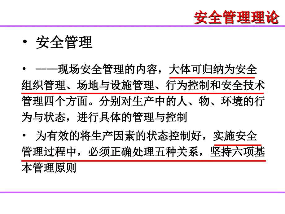 化工企业安全隐患排查方法.ppt_第4页