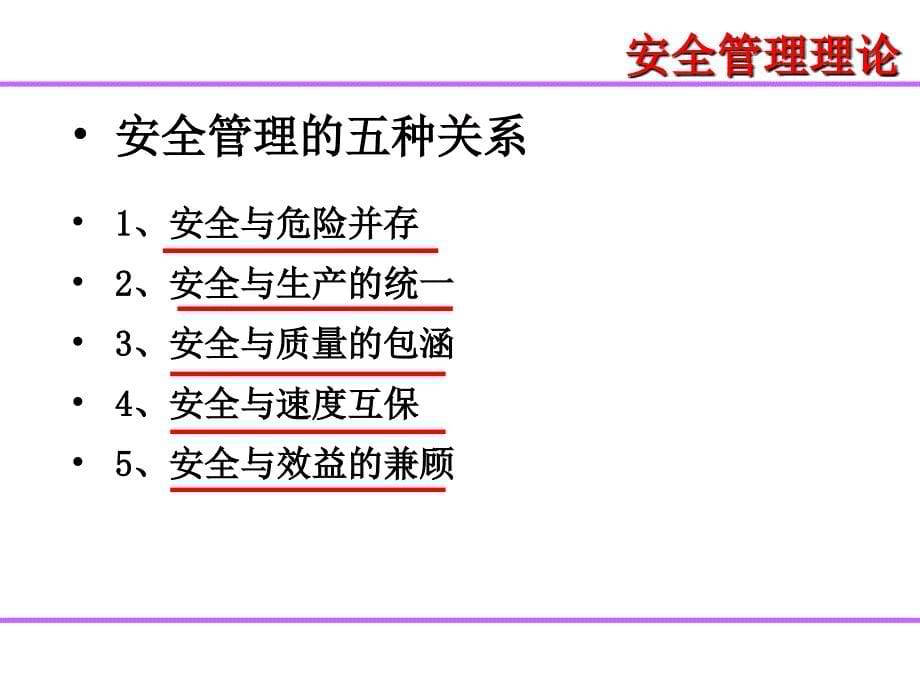 化工企业安全隐患排查方法.ppt_第5页