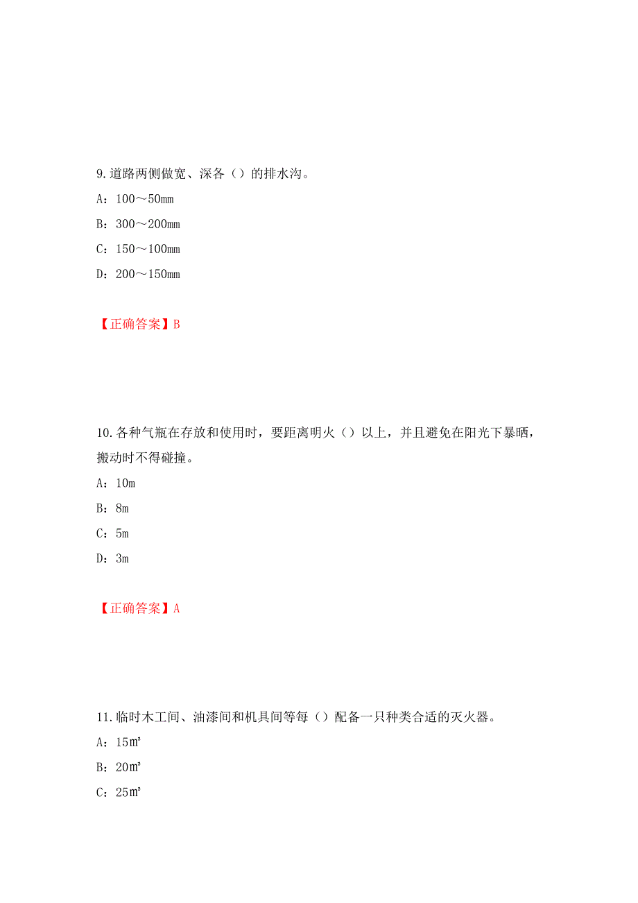 2022年江西省安全员C证考试试题（全考点）模拟卷及参考答案【25】_第4页