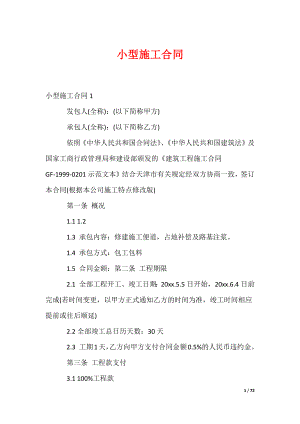小型施工合同
