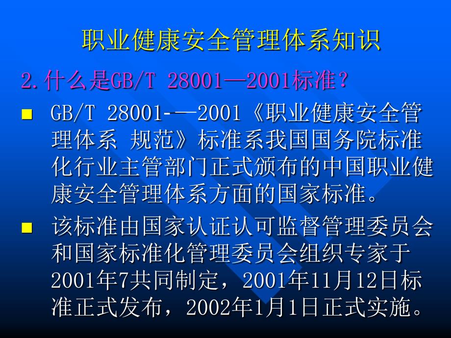 职业健康安全管理体系知识_第4页