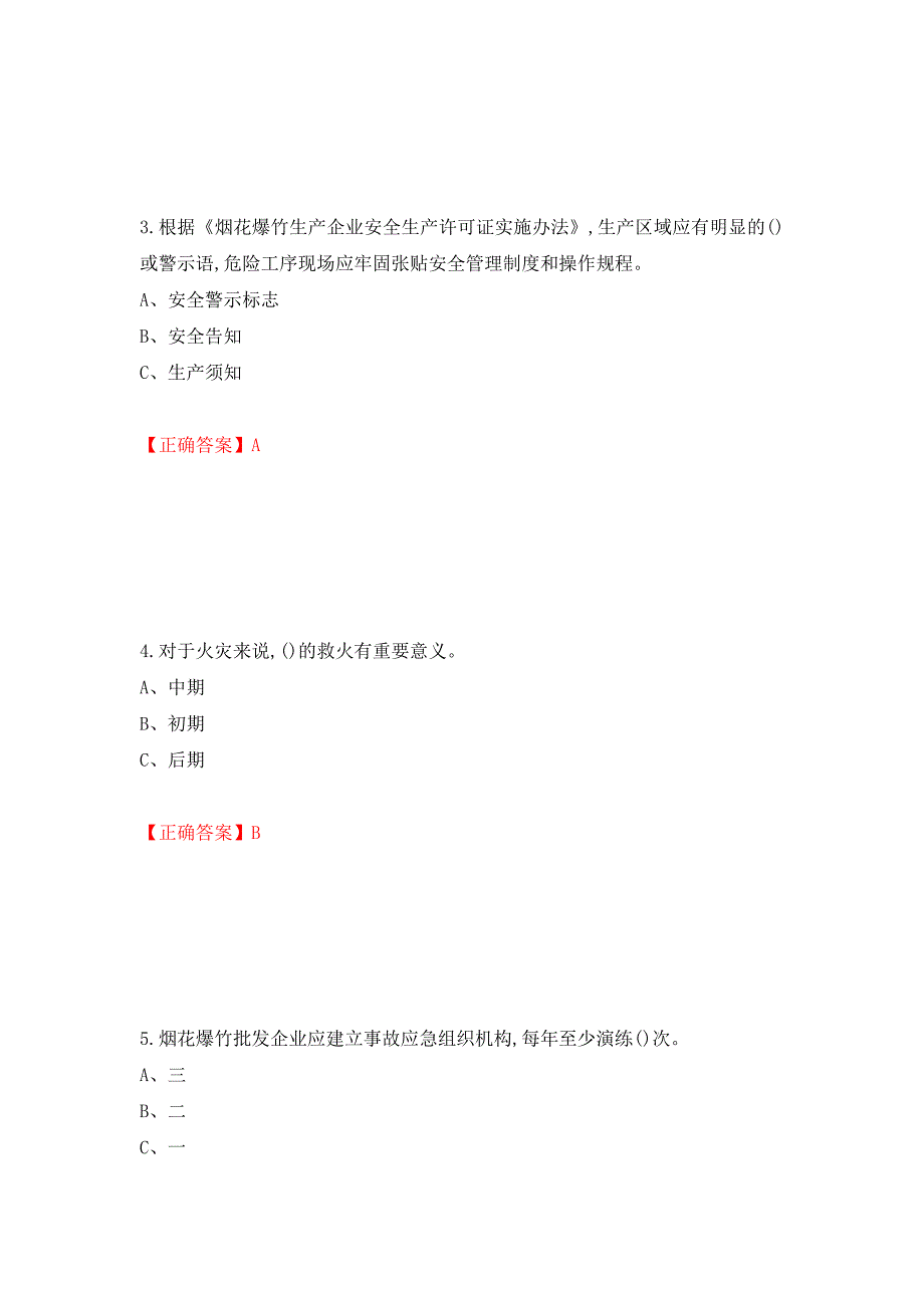 烟花爆竹经营单位-主要负责人安全生产考试试题（全考点）模拟卷及参考答案【53】_第2页