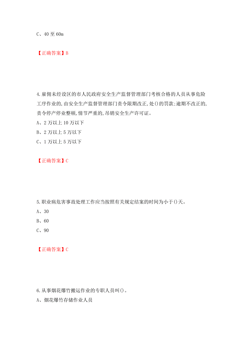 烟花爆竹储存作业安全生产考试试题（全考点）模拟卷及参考答案（第86次）_第2页