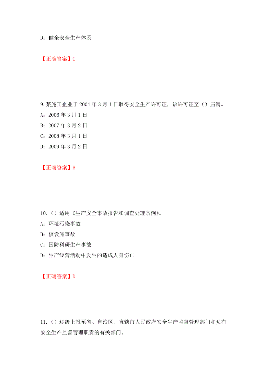 2022年辽宁省安全员C证考试试题（全考点）模拟卷及参考答案（第72期）_第4页