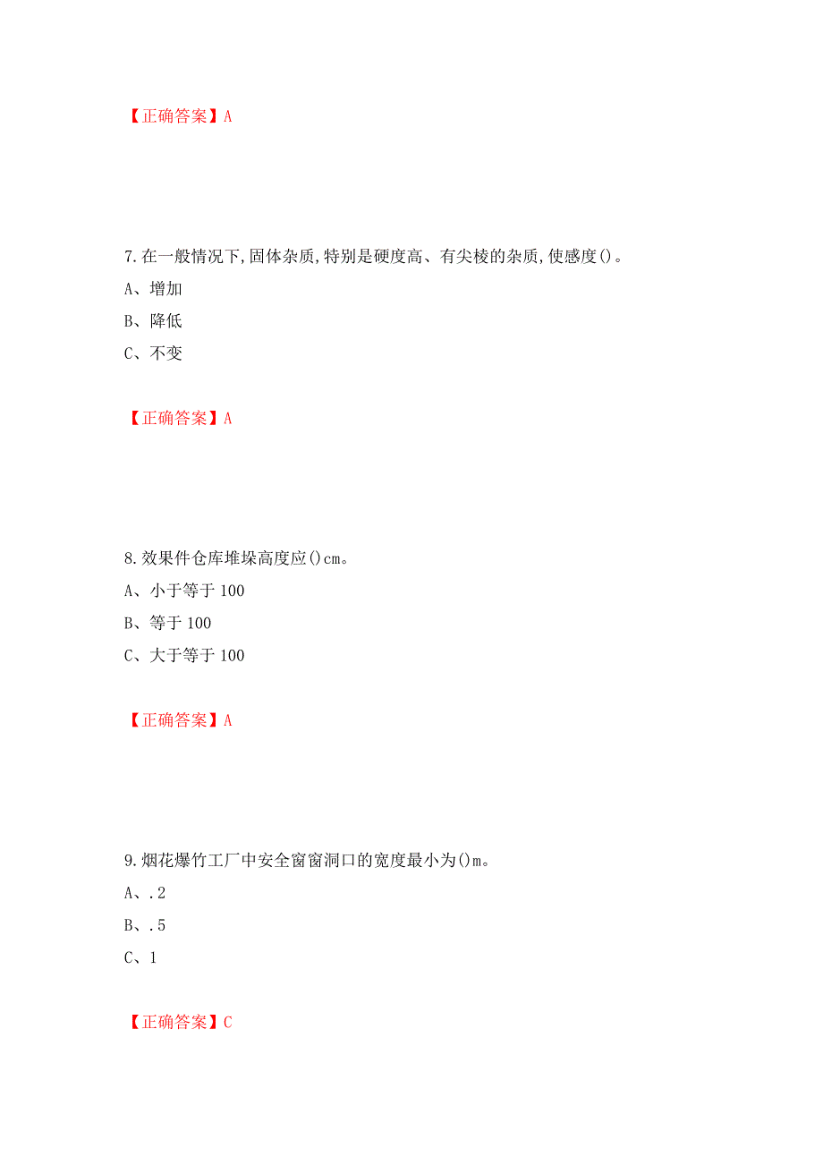 烟花爆竹储存作业安全生产考试试题（全考点）模拟卷及参考答案（第90期）_第3页