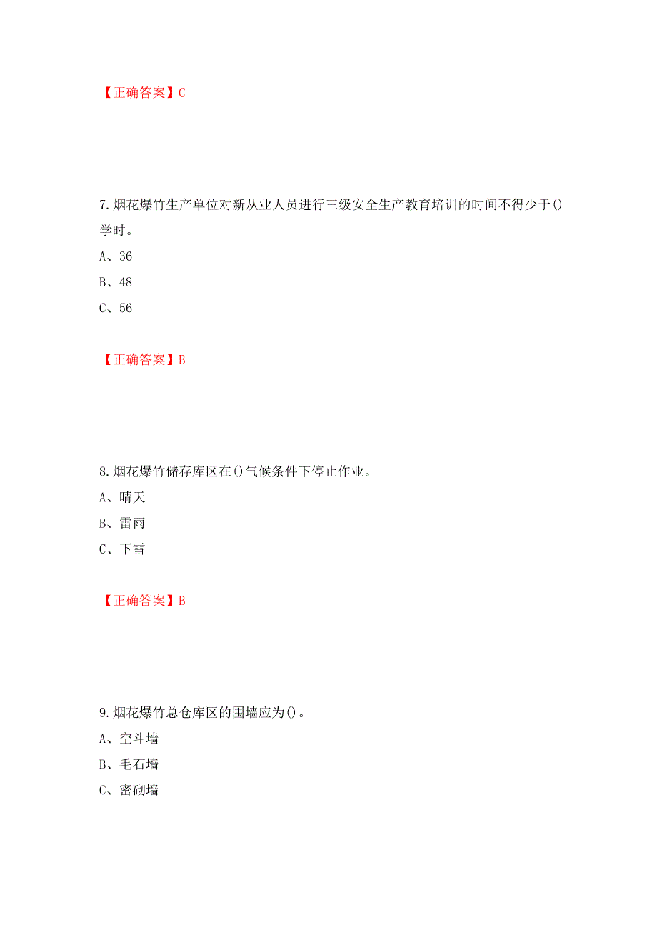 烟花爆竹储存作业安全生产考试试题（全考点）模拟卷及参考答案（第30次）_第3页