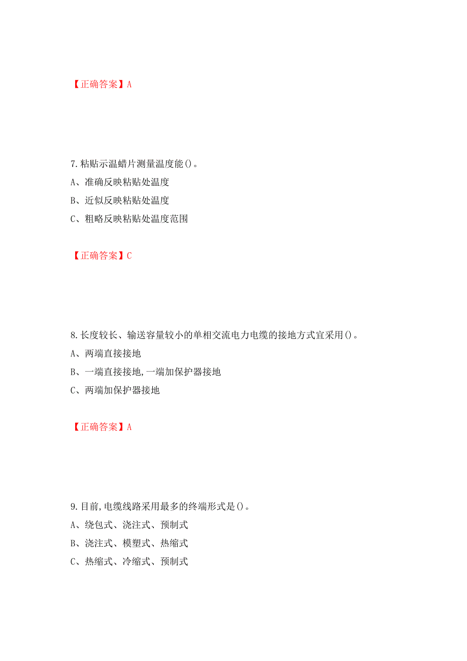 电力电缆作业安全生产考试试题测试强化卷及答案｛50｝_第3页