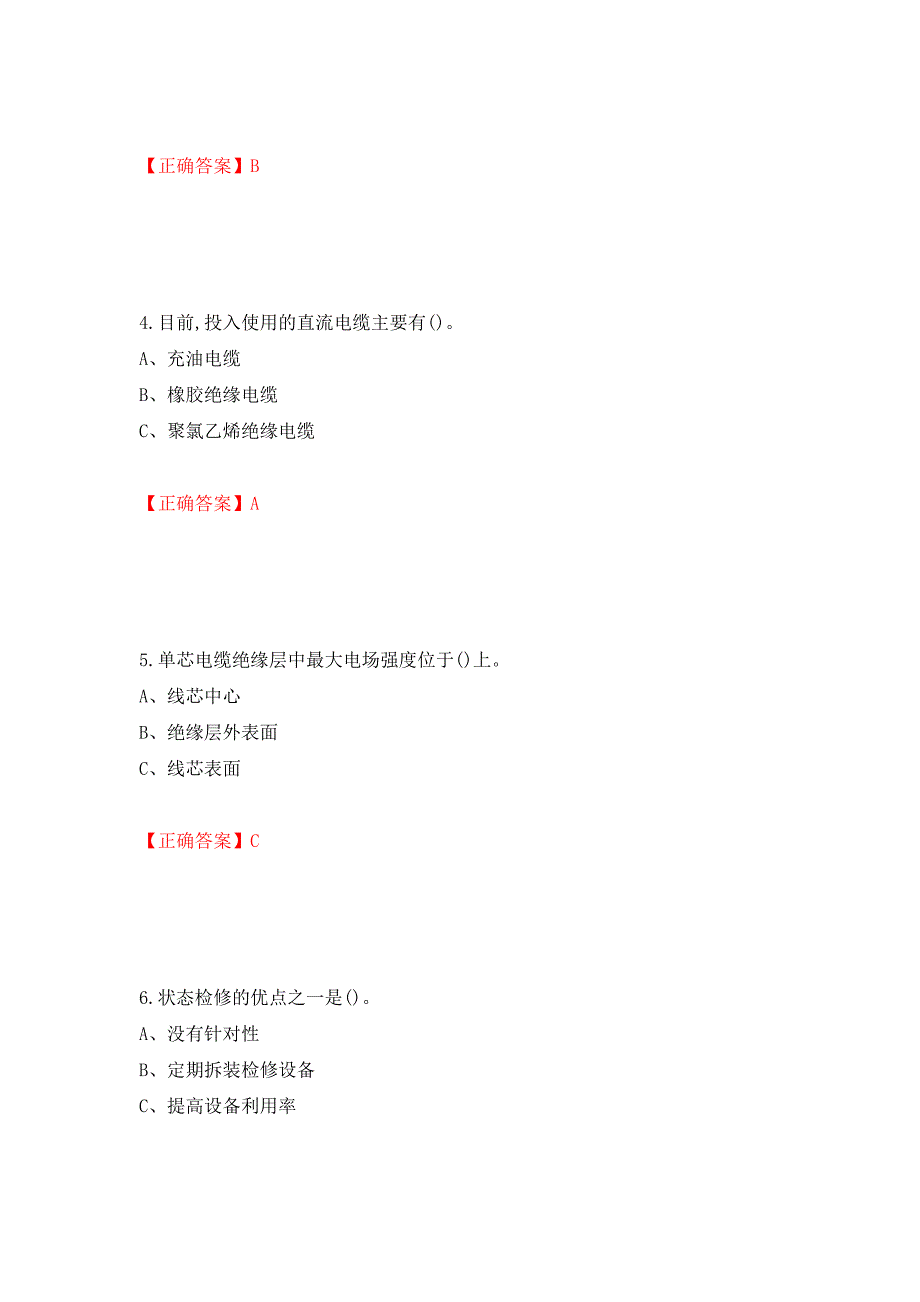 电力电缆作业安全生产考试试题测试强化卷及答案｛12｝_第2页