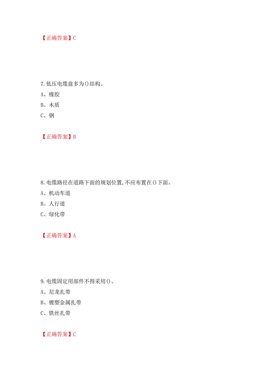 电力电缆作业安全生产考试试题测试强化卷及答案｛12｝_第3页