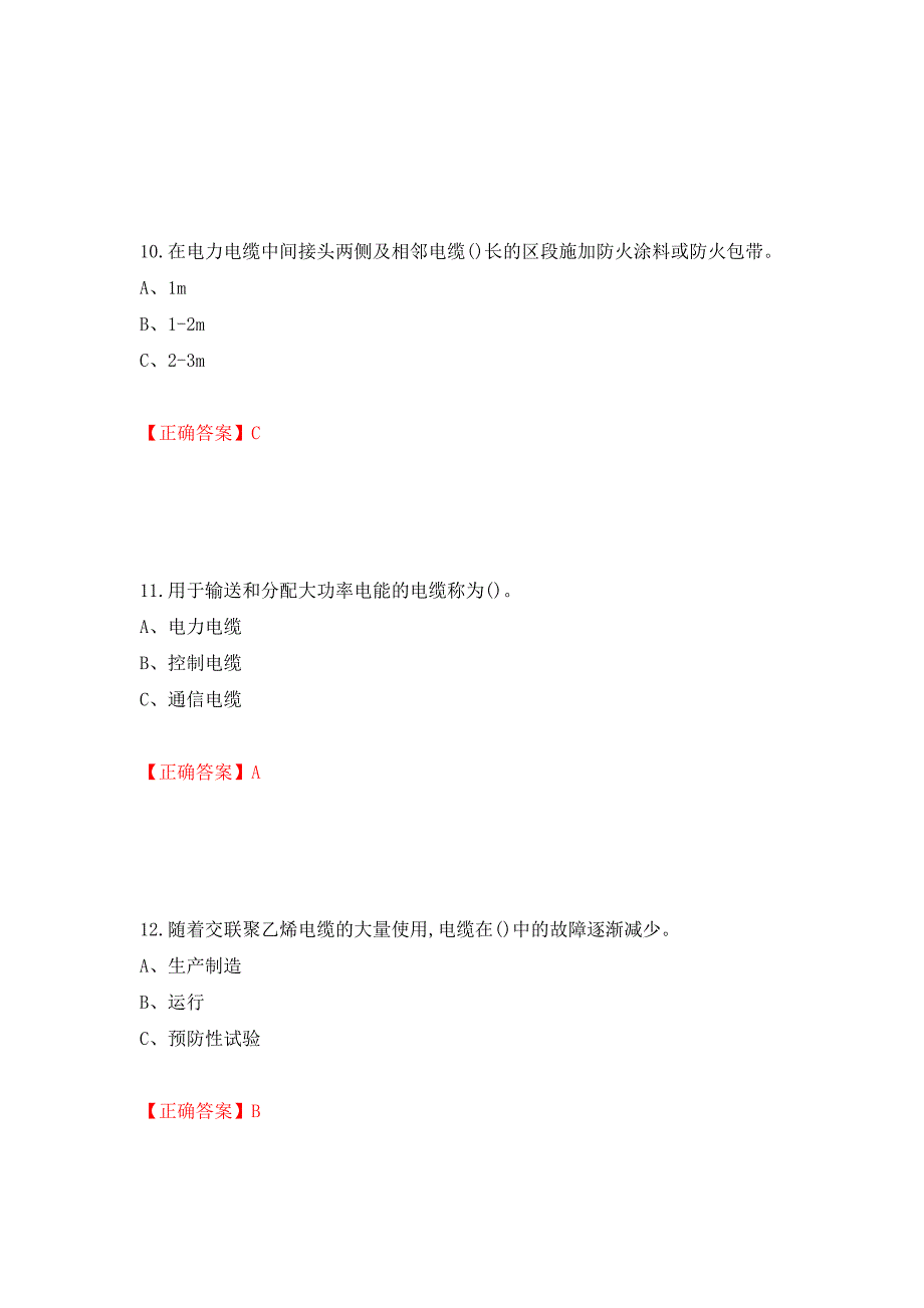 电力电缆作业安全生产考试试题测试强化卷及答案｛12｝_第4页