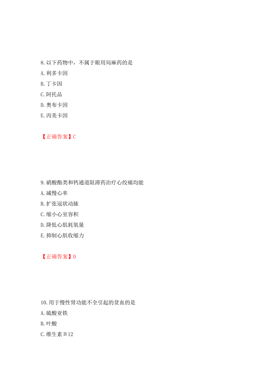 西药学专业知识二（全考点）模拟卷及参考答案[41]_第4页