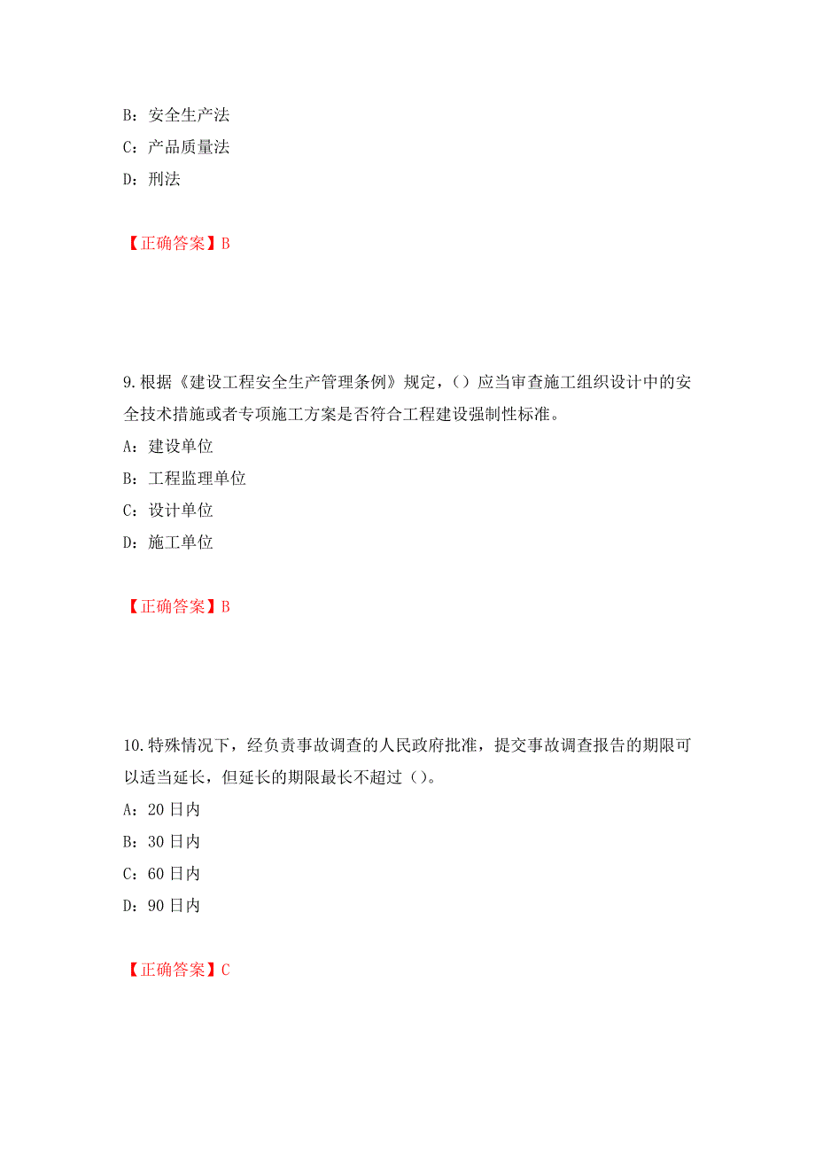 2022年辽宁省安全员C证考试试题（全考点）模拟卷及参考答案（第70版）_第4页