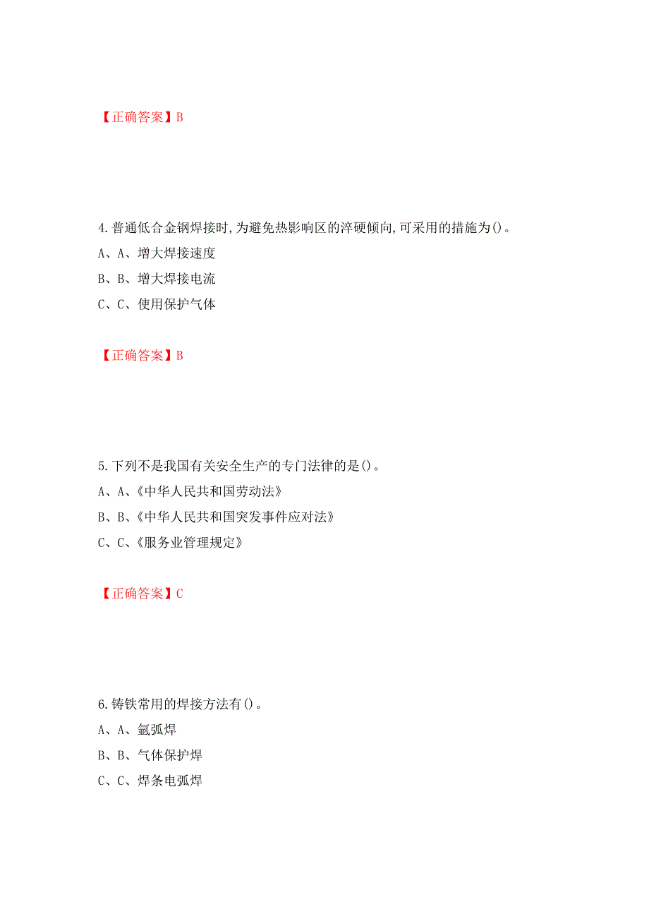 熔化焊接与热切割作业安全生产考试试题测试强化卷及答案（第17套）_第2页