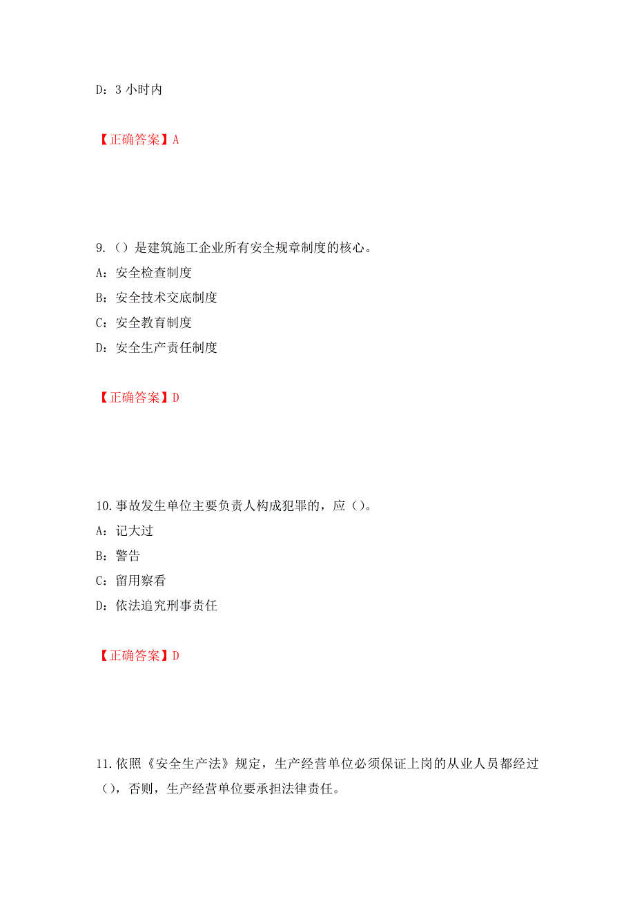 2022年辽宁省安全员C证考试试题（全考点）模拟卷及参考答案（第74期）_第4页