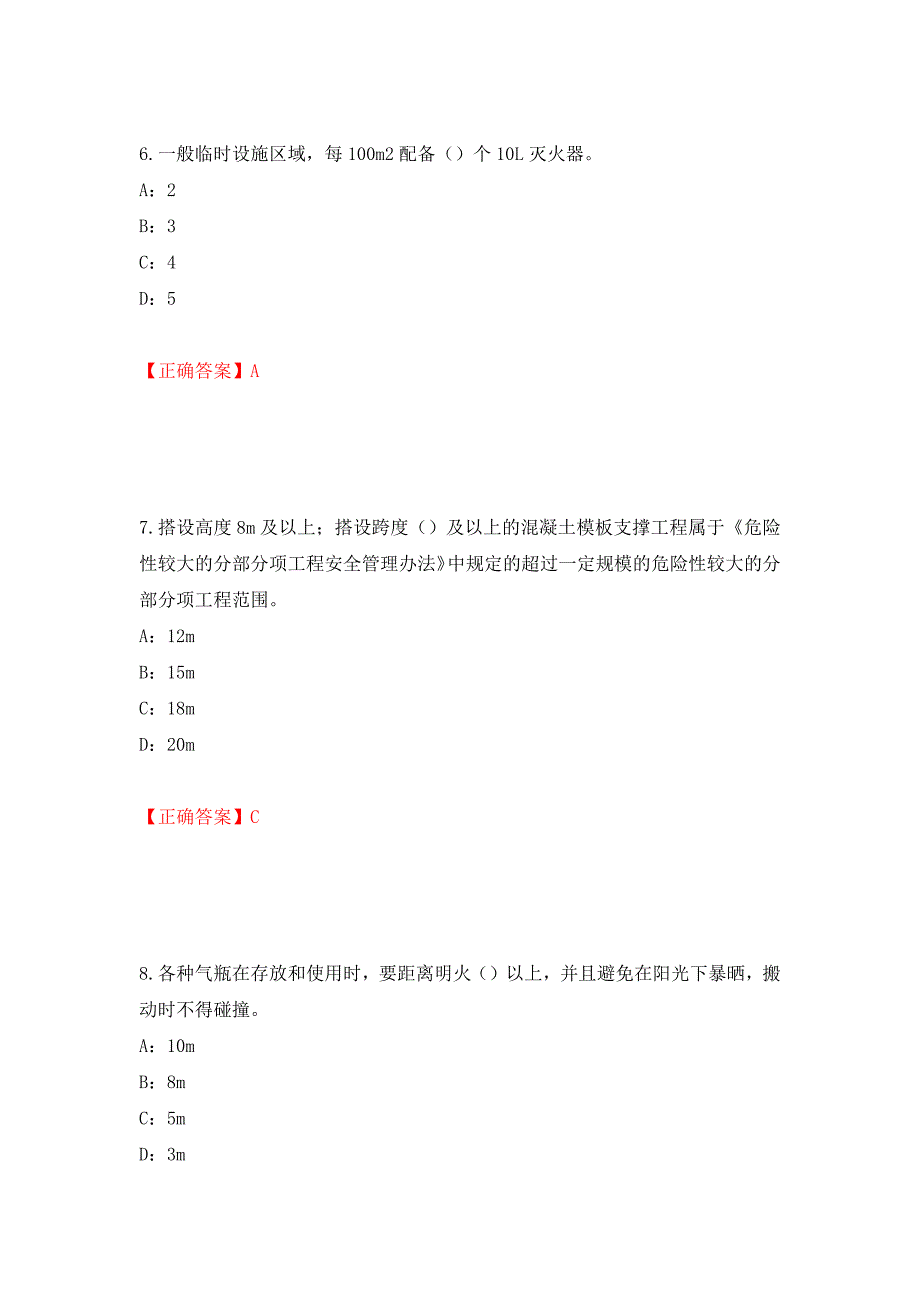 2022年江西省安全员C证考试试题（全考点）模拟卷及参考答案（第49次）_第3页