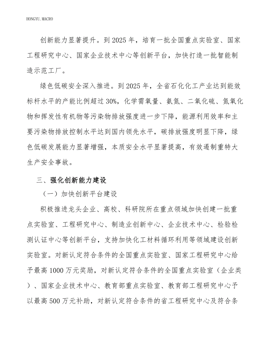 高端聚烯烃产业链_第2页