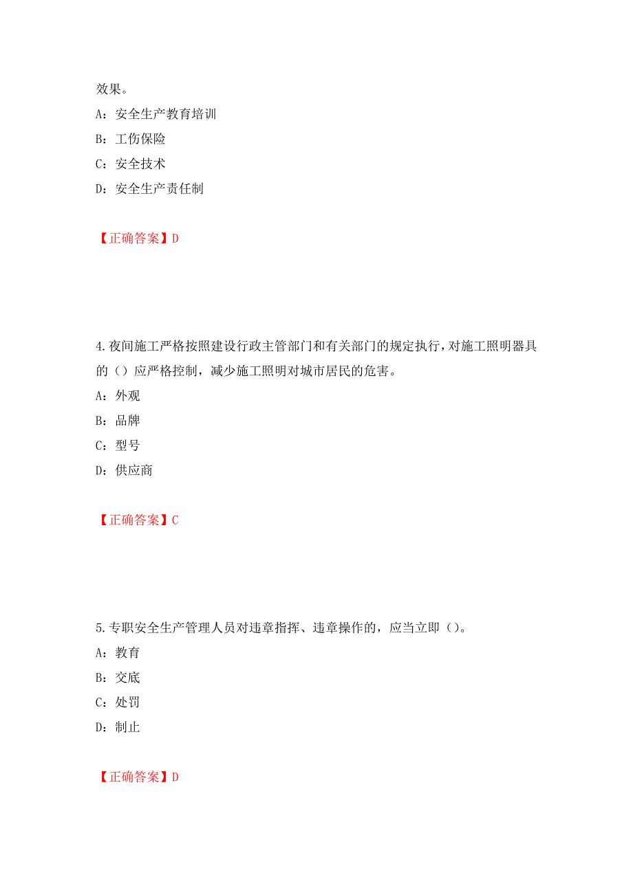 2022年湖南省安全员C证考试试题测试强化卷及答案（第21期）_第2页