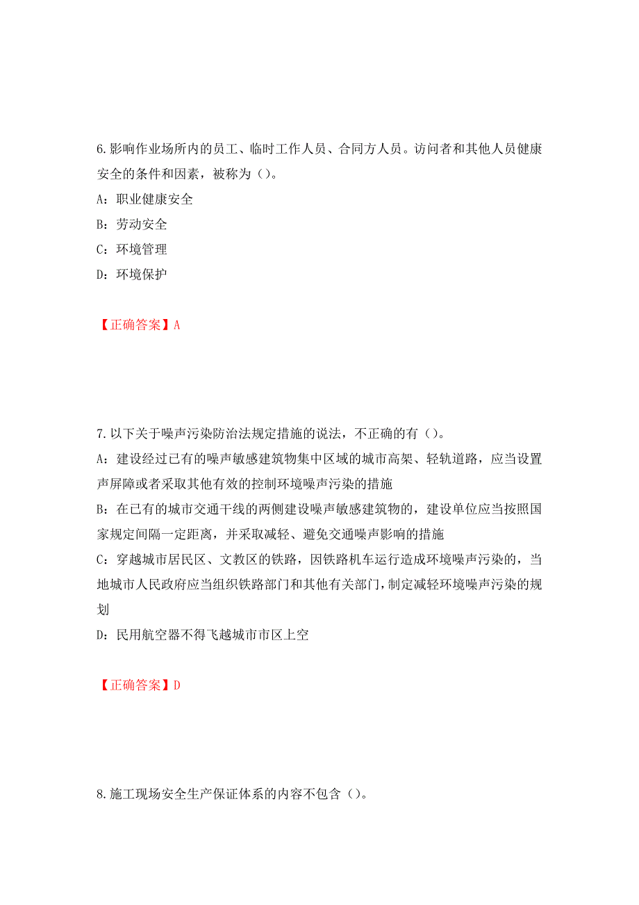 2022年湖南省安全员C证考试试题测试强化卷及答案（第21期）_第3页