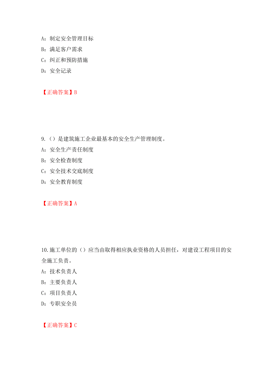 2022年湖南省安全员C证考试试题测试强化卷及答案（第21期）_第4页