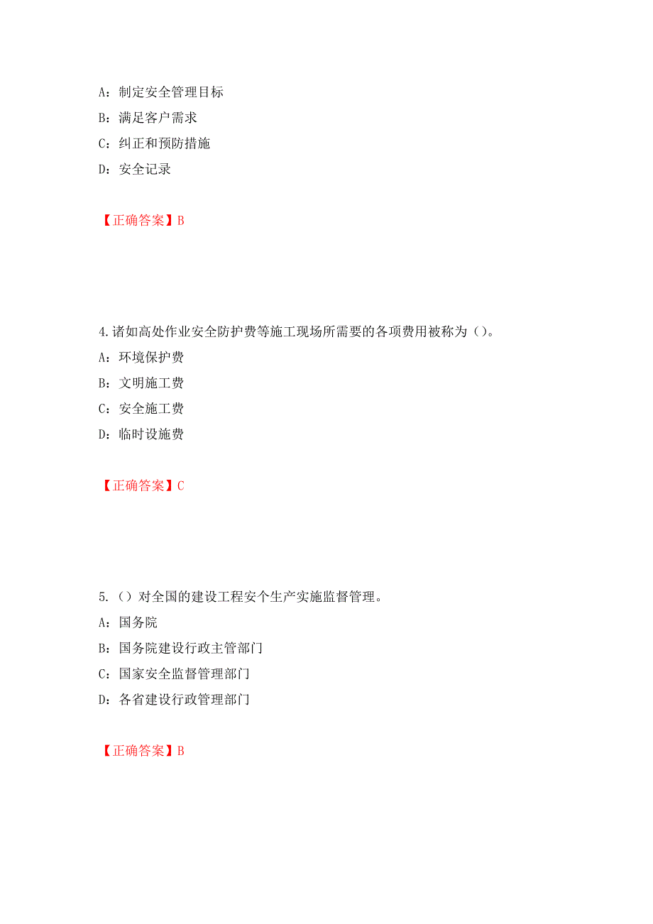 2022年辽宁省安全员B证考试题库试题（全考点）模拟卷及参考答案（第44卷）_第2页