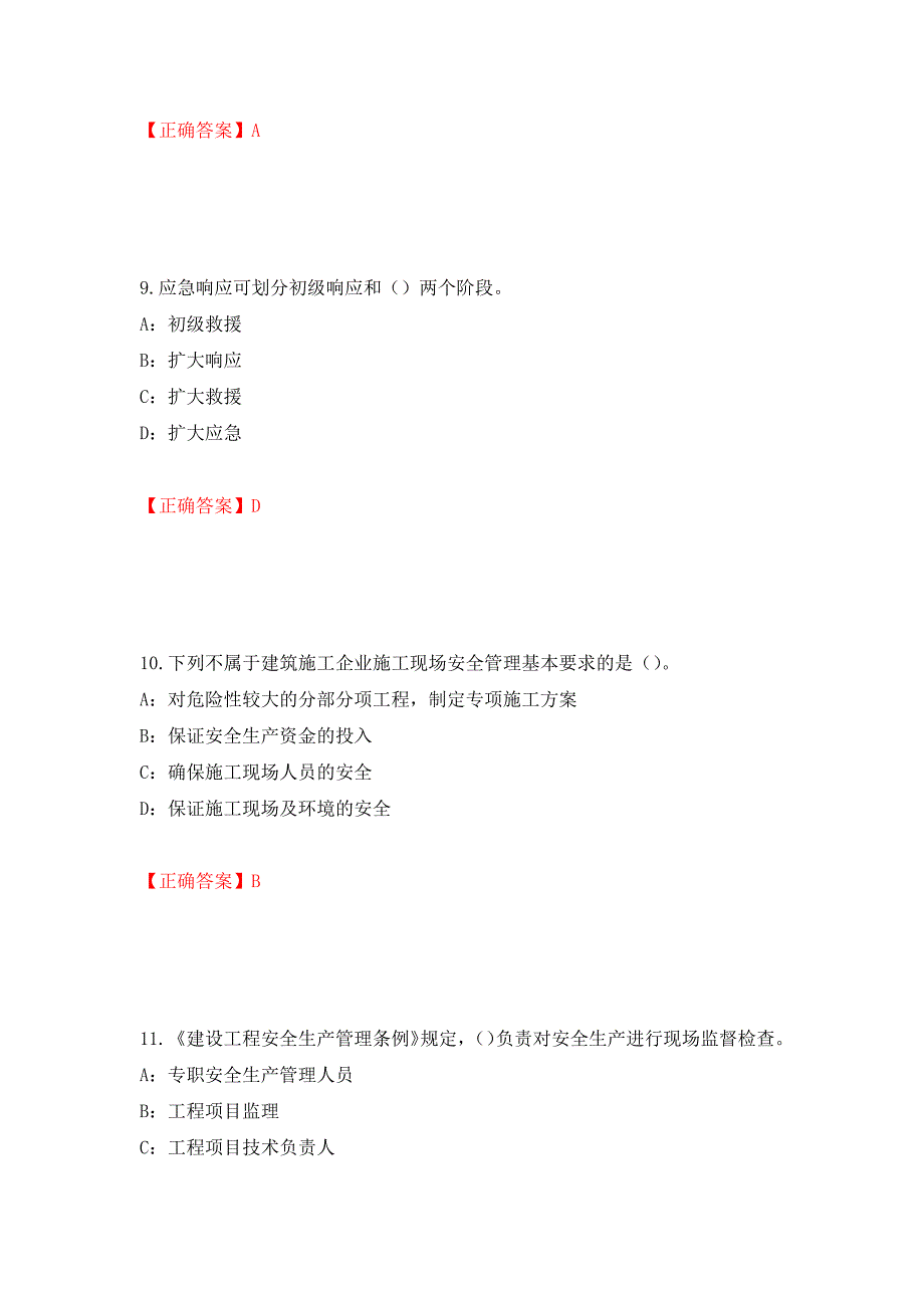 2022年辽宁省安全员B证考试题库试题（全考点）模拟卷及参考答案（第44卷）_第4页