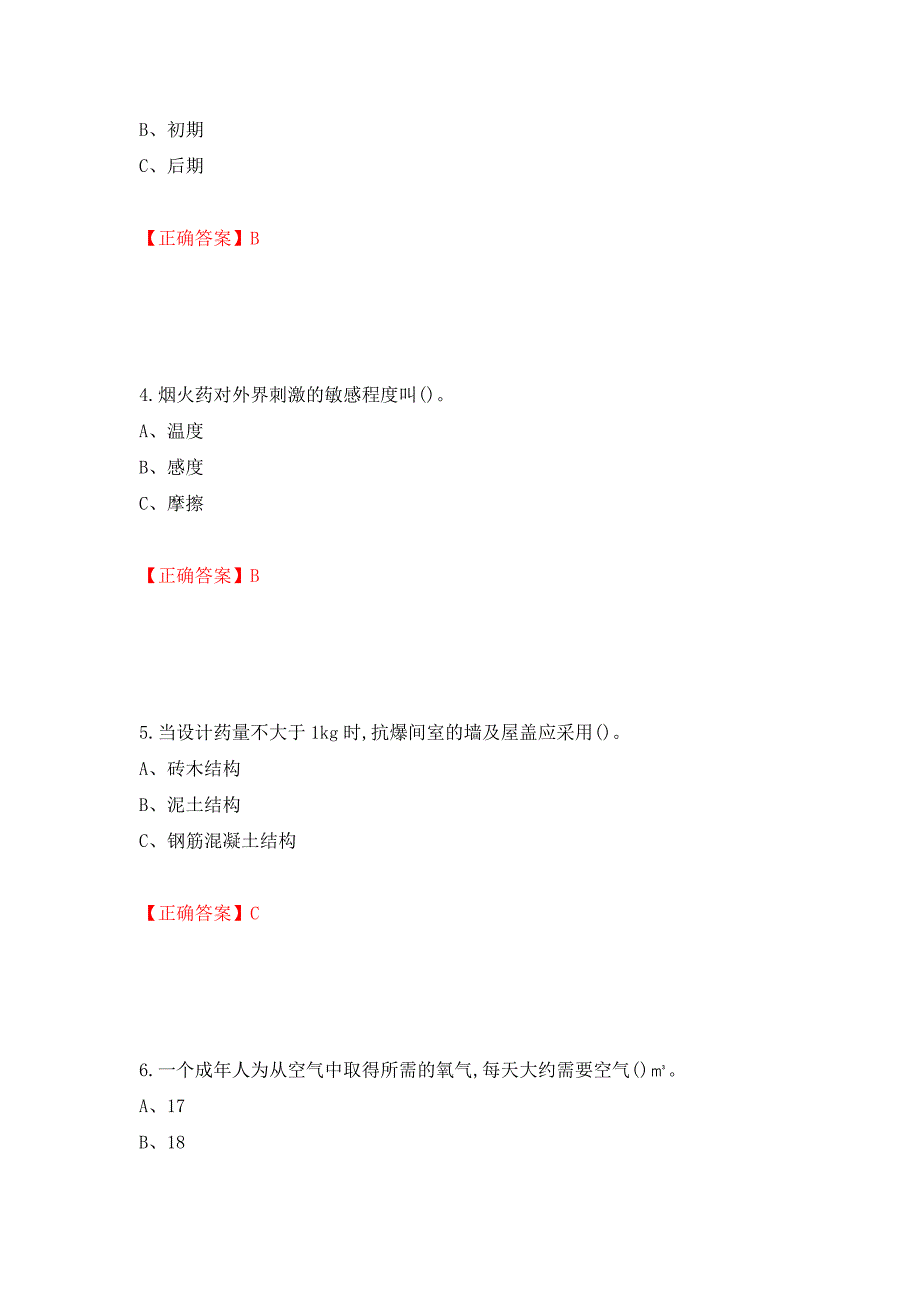 烟花爆竹储存作业安全生产考试试题（全考点）模拟卷及参考答案（第8期）_第2页