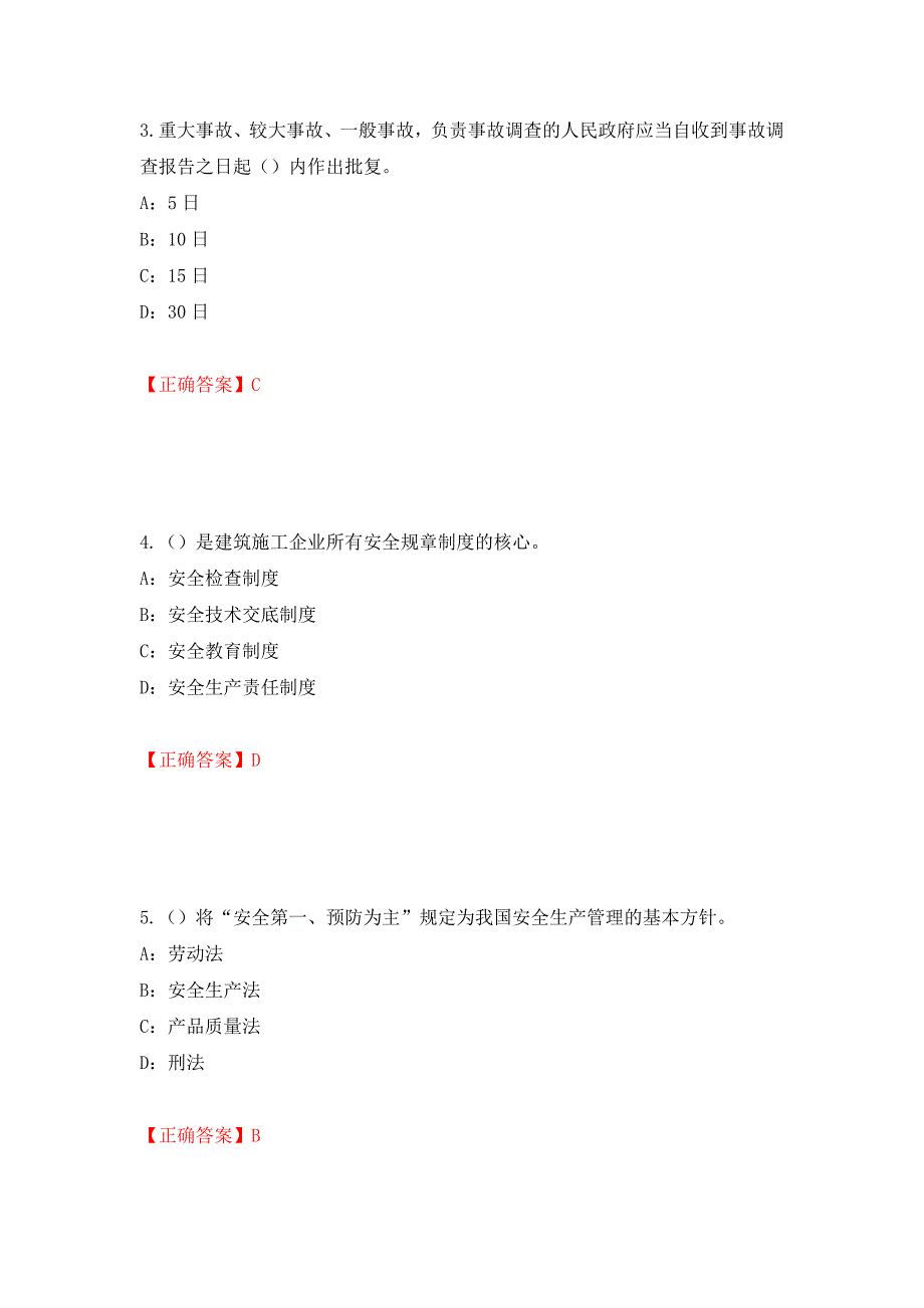 2022年辽宁省安全员C证考试试题（全考点）模拟卷及参考答案（第95期）_第2页