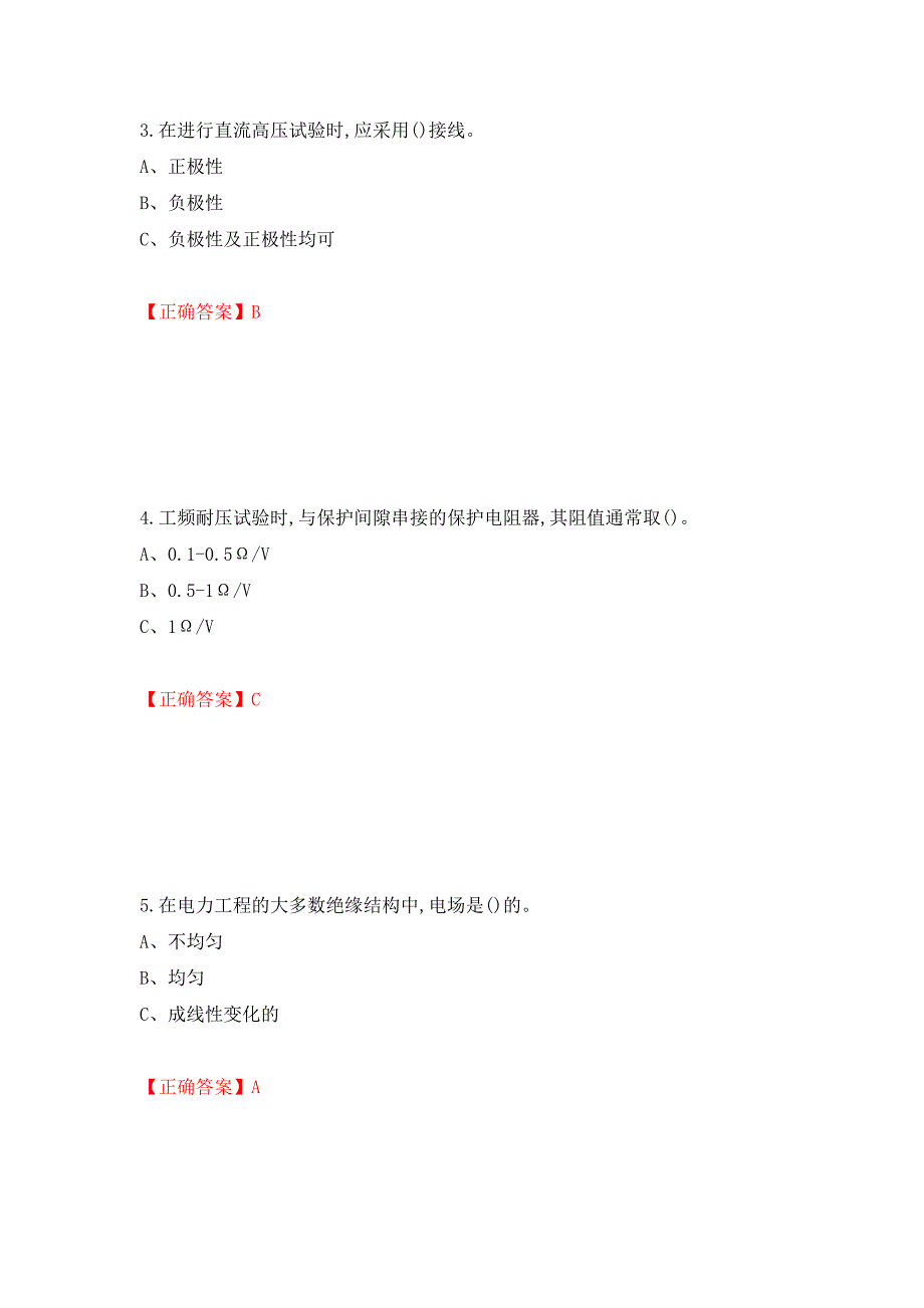 电气试验作业安全生产考试试题测试强化卷及答案（85）_第2页