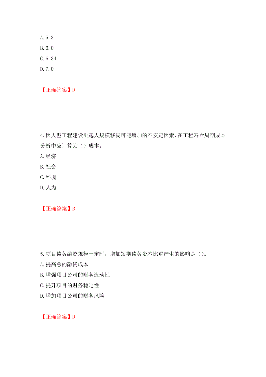 2022造价工程师《造价管理》真题测试强化卷及答案【31】_第2页