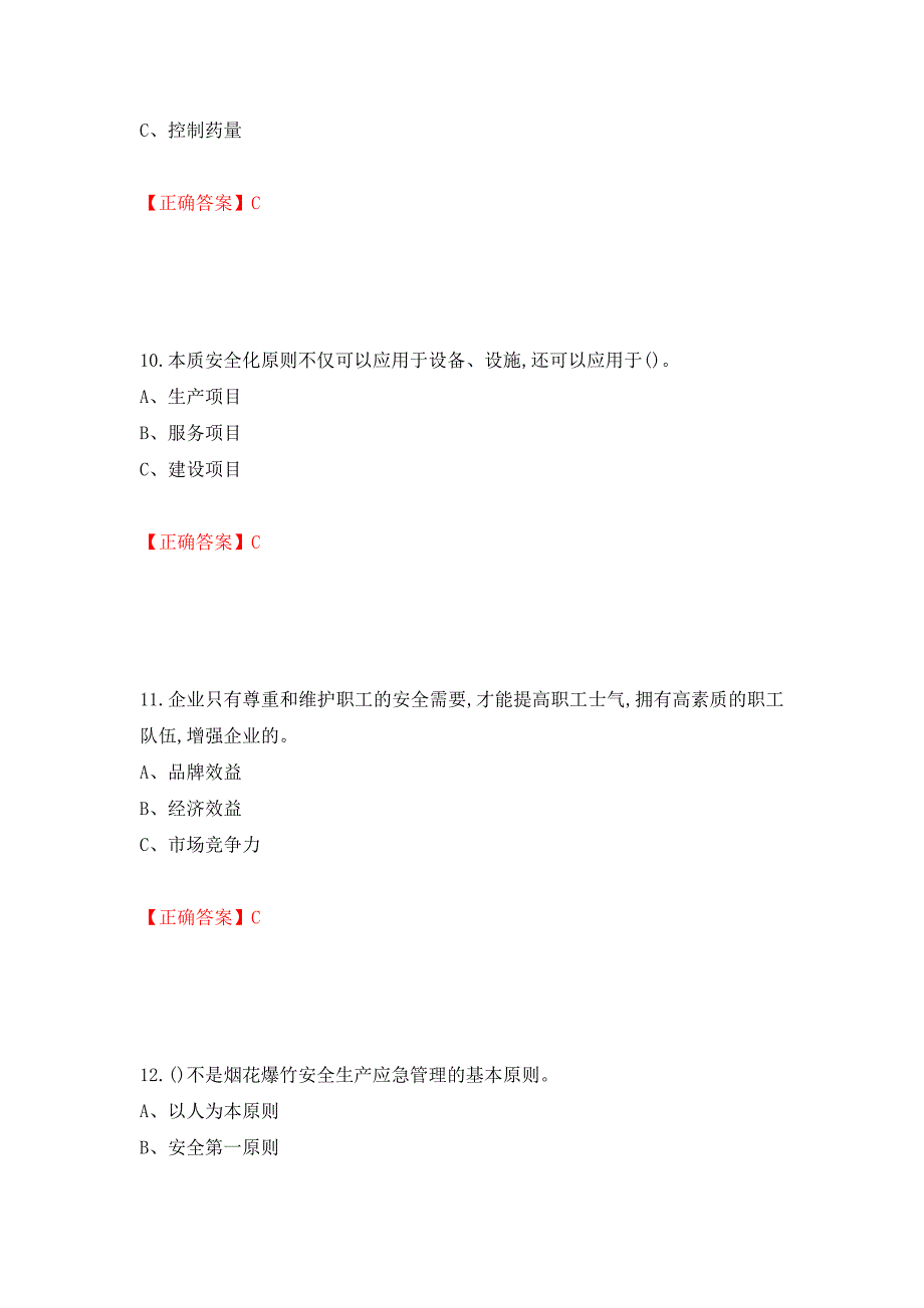 烟花爆竹经营单位-安全管理人员考试试题（全考点）模拟卷及参考答案（第30套）_第4页