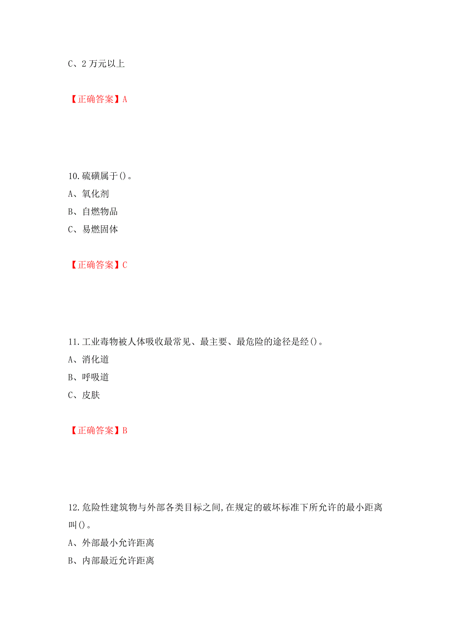 烟花爆竹储存作业安全生产考试试题（全考点）模拟卷及参考答案（88）_第4页