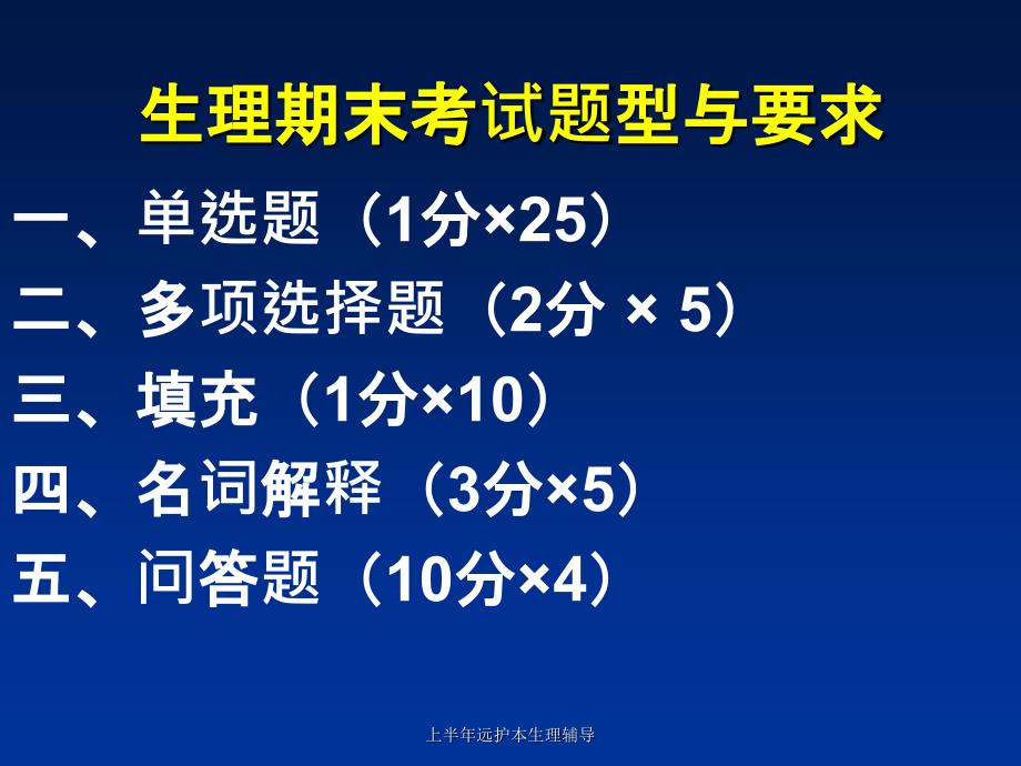 上半年远护本生理辅导课件_第3页