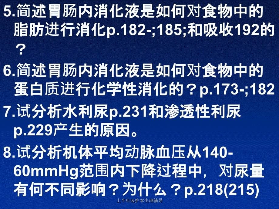 上半年远护本生理辅导课件_第5页