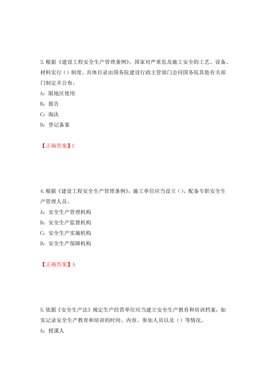 2022年陕西省安全员B证考试题库试题（全考点）模拟卷及参考答案（第62套）_第2页