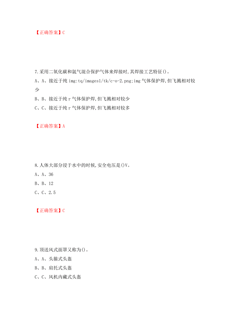 熔化焊接与热切割作业安全生产考试试题测试强化卷及答案【55】_第3页