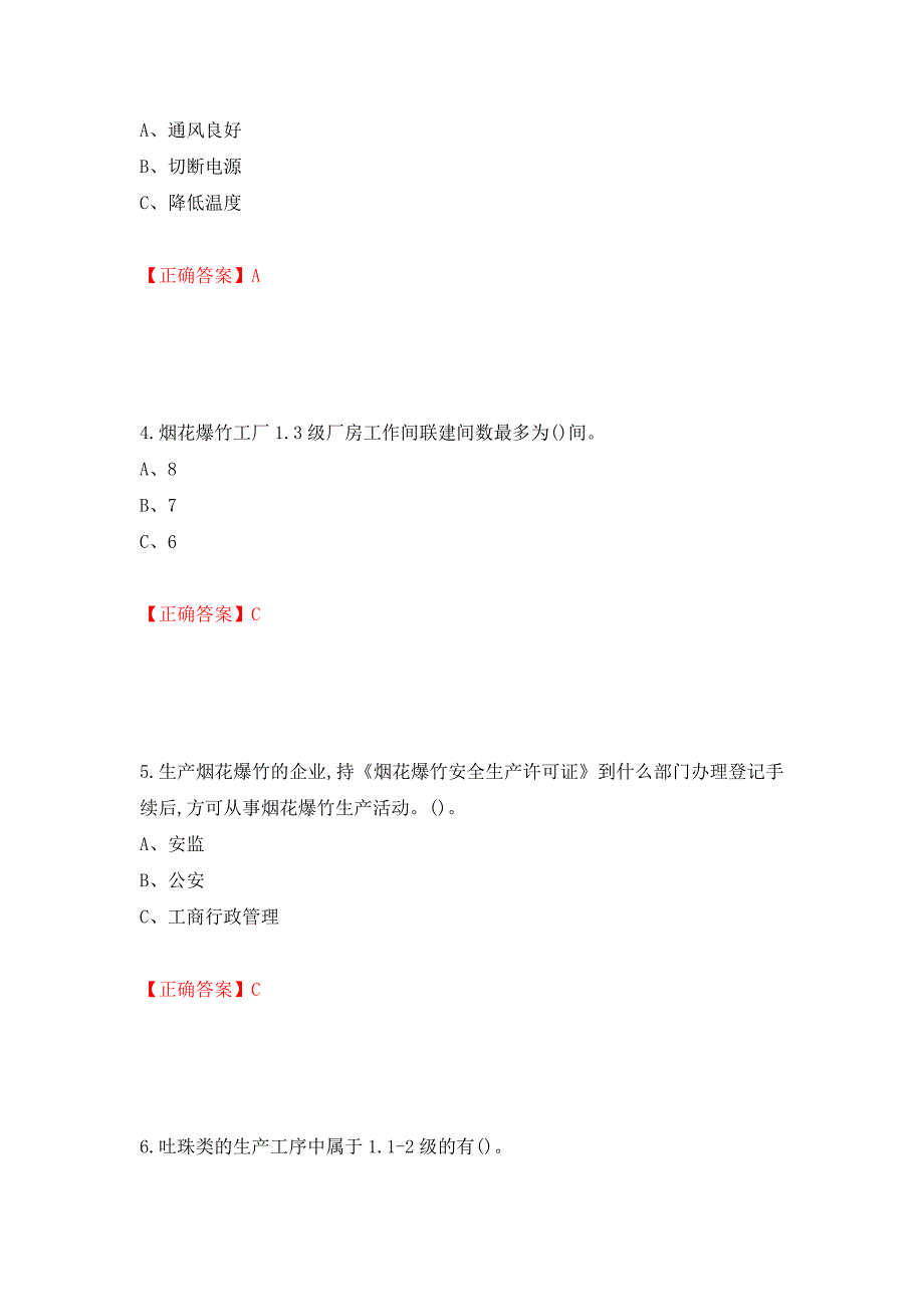 烟花爆竹经营单位-安全管理人员考试试题（全考点）模拟卷及参考答案（第18版）_第2页