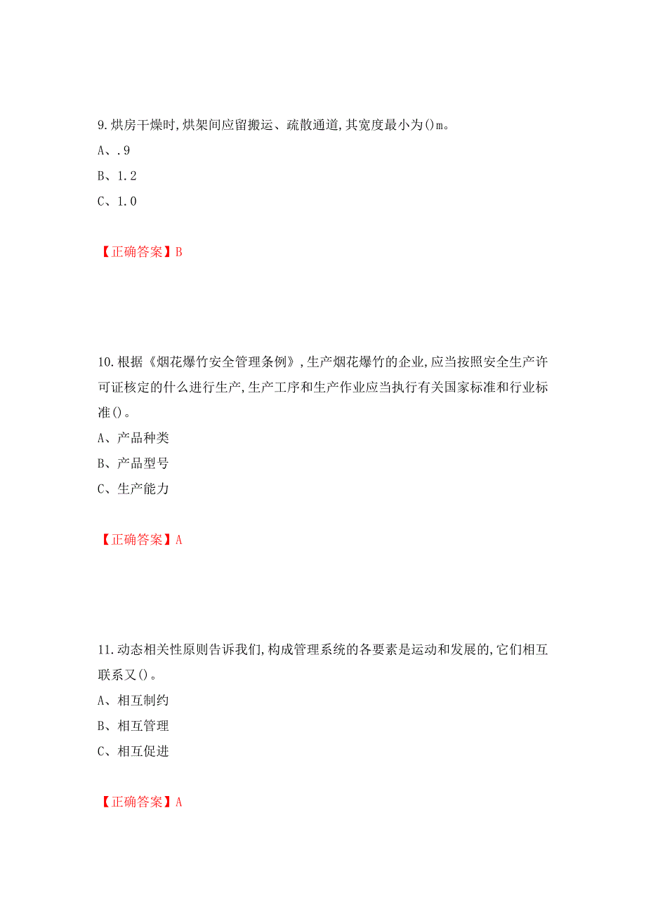 烟花爆竹经营单位-安全管理人员考试试题（全考点）模拟卷及参考答案（第18版）_第4页