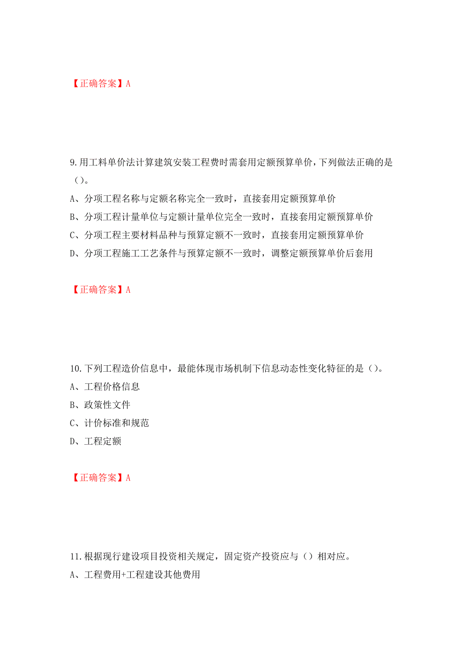 2022造价工程师《工程计价》真题测试强化卷及答案[84]_第4页