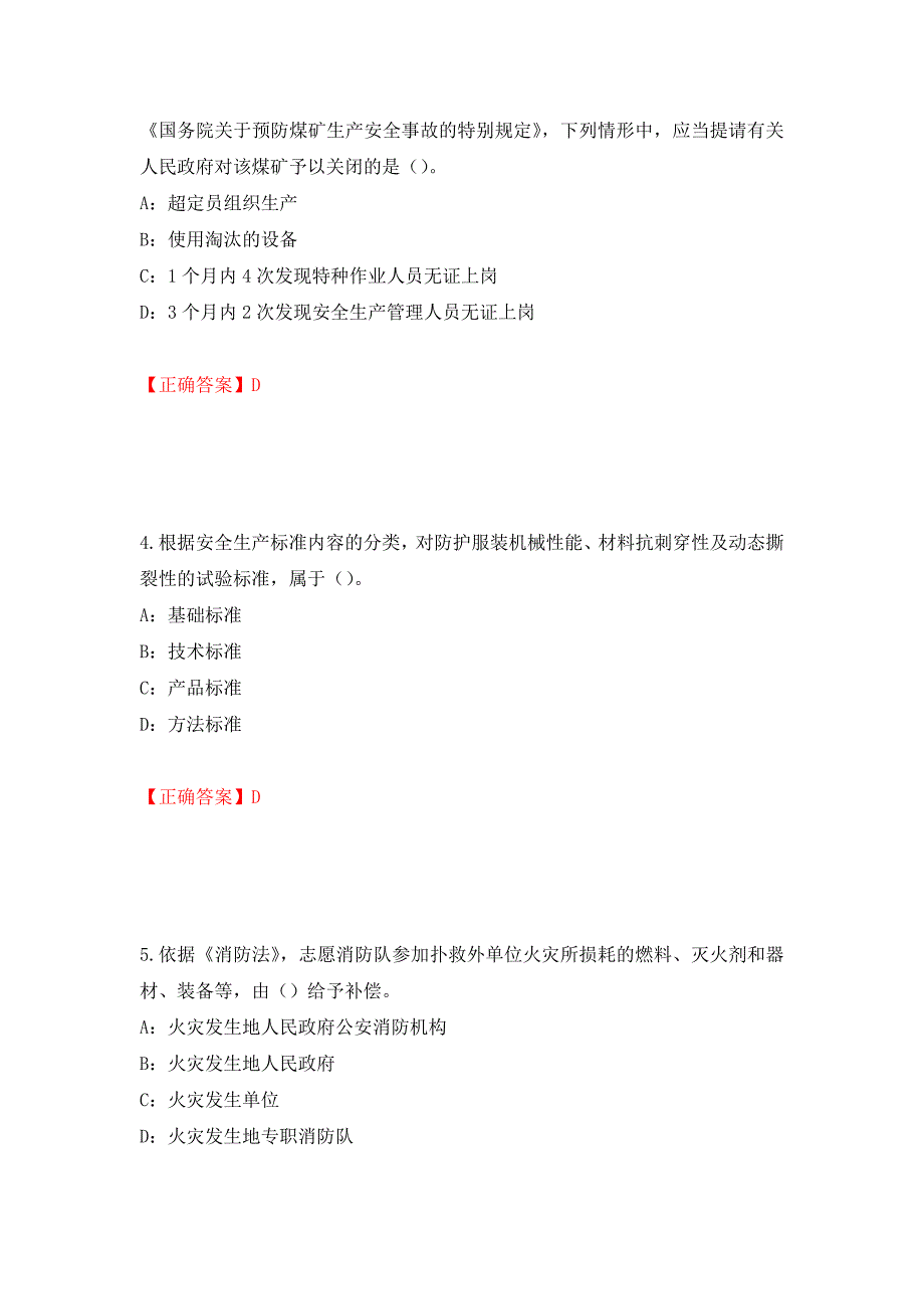 2022年黑龙江省安全员C证考试试题（全考点）模拟卷及参考答案51_第2页