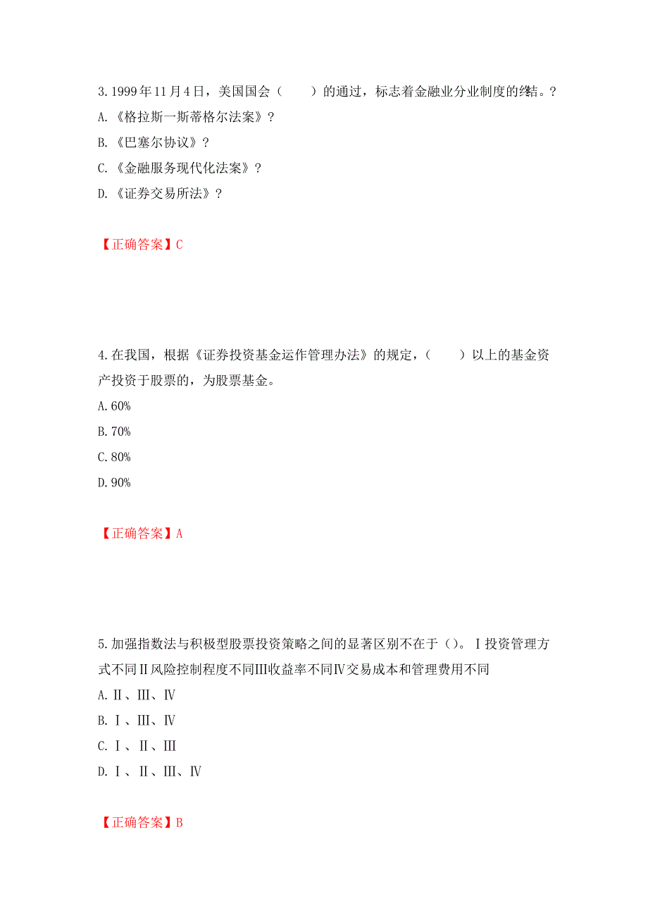 证券从业《证券投资顾问》试题测试强化卷及答案[45]_第2页