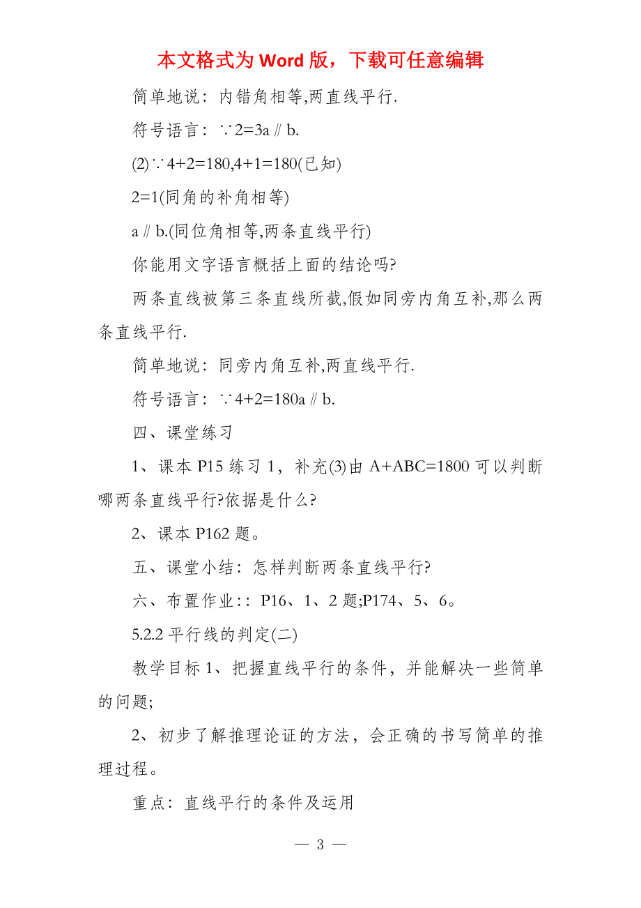 新人教版七年级数学下册教案全册人教版七年级下册数学_第3页