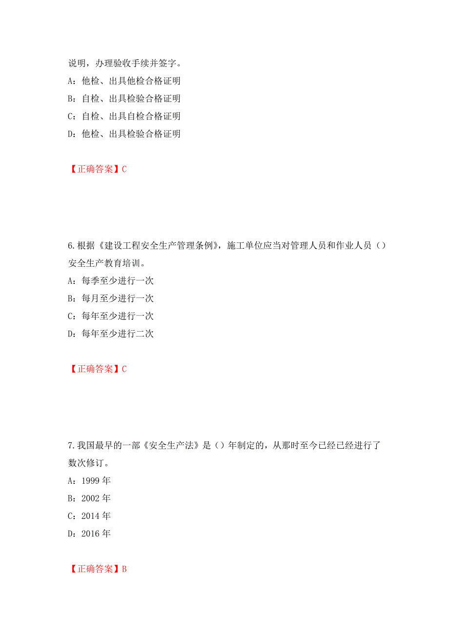 2022年陕西省安全员B证考试题库试题（全考点）模拟卷及参考答案（第50套）_第3页